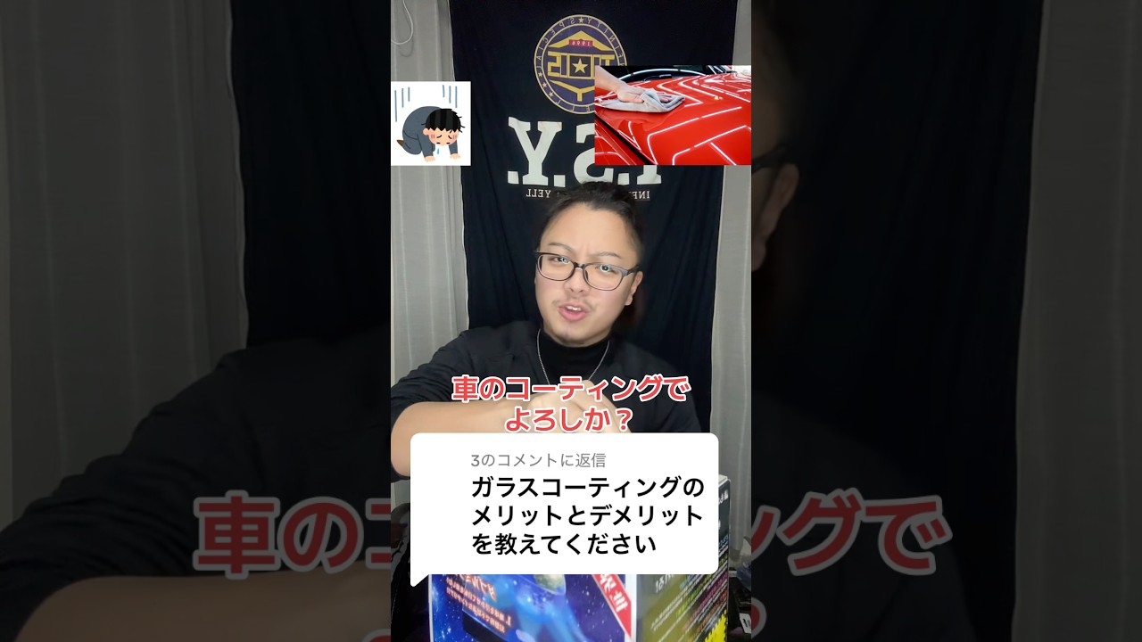 ガラスコーティングのメリットデメリットは？　I.S.Y.神戸事務所 #万事屋のエール#アイエスワイ神戸事務所 #なんでも屋#車 #ガラスコーティング