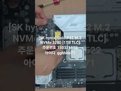 [컴퓨존] [SK hynix] Gold P42 M.2 NVMe 2280 [1TB TLC] 구매후기