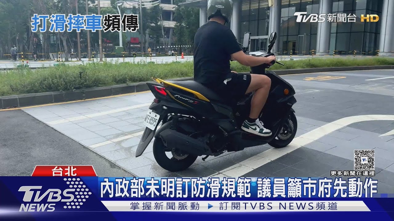 大巨蛋變滑蛋? 機車道.自行車道事故頻傳