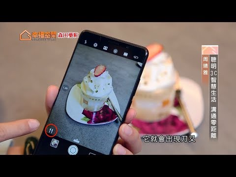 聰明3c智慧生活 溝通零距離