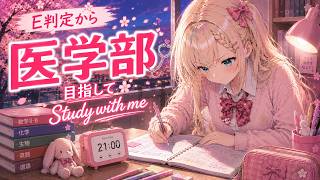 Download lagu 【Study with me】医学部目指して、21時まで本気で勉強する日。【作業用BGM/ポモドーロ】 mp3