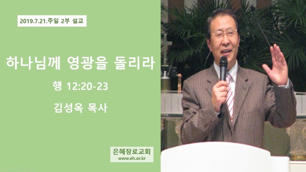 19 07 21 주일 낮 예배