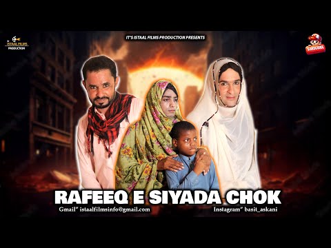 Rafeeq E Siyada Chok | Balochi Video | Episode 647 | 2025 #comedy #funny