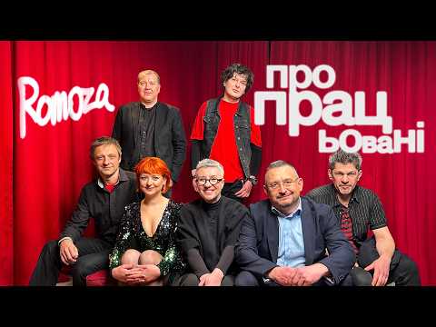 Romoza  - Пропрацьовані