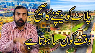 RIGHT TIME OF SELLING THE PROPERTY | Maximizing Profit through sale of Plot | Ghar  Plans Pakistan