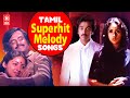Tamil Superhit Melody Song தமிழ் உணர்வுப் பாடல்கள் Tamil E