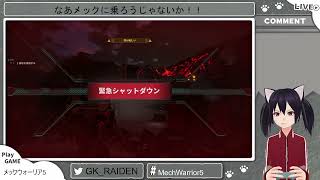 なあメックに乗ろうじゃないか！！ （9回目）