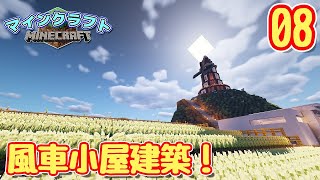 【Minecraft】ゆっくり建築したいんクラフト PART8【ゆっくり実況】