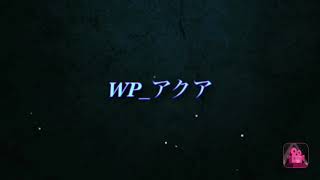 【荒野行動】WP_アクアのキル＆ダウン集 part3