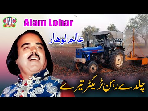Chalde Rehn Tractor Tere - By Alam Lohar Top Punjabi Song