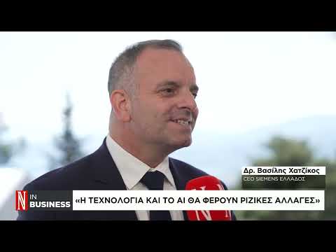 Δρ. Βασίλης Χατζίκος: Η τεχνολογία και το ΑΙ θα φέρουν ριζικές αλλαγές