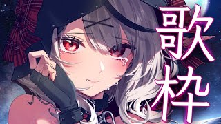 【歌枠】ライブで高まった気持ちを歌に込めます！【沙花叉クロヱ/ホロライブ】