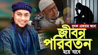 একবার সুনুন জীবন পরিবর্তন পরিবর্তন  হয়ে যাবেযখন_আপনি_চুপ_থাকবেন___abu_taha_muhammad_adnan
