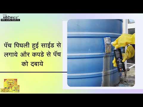 How to apply Protector Rigid Plastic Repairing Patch - 75 mm X 150 mm X 3 mm – instructional video