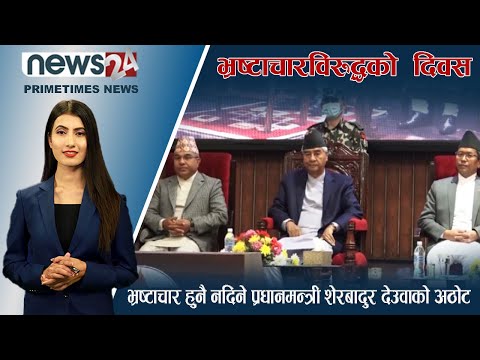 PRIME TIME NEWS_7 PM_2079_08_23 - NEWS24 TV