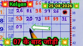🔥 Kalyan Trick Today 25-08-2026 ! Kalyan Today ! Kalyan fix open & Jodi ! Kalyan Bazar chart  