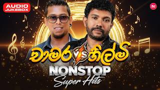 Download lagu Chamara & Lakshman Hilmi Hit Songs Collection ( එක දිගට අහන්න චාමර සහ හිල්මිගේ හිට්ම සිංදු ) mp3