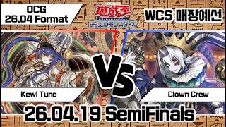 【한판 /유희왕OCG /WCS】【SemiFinals】킬러튠 VS 크라운클랜