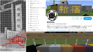【Minecraft マルチ】「花園神社」巨大壁画の作成に参加（始動編）