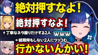 【ぶいすぽ】ニウにメロがるらむち、前振りだけして何もしないつむお&リオンにツッコむニウ【紡木こかげ/白波らむね/鷹宮リオン/夜絆ニウ/切り抜き】