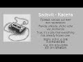 Lyrics Sadsvit Касета