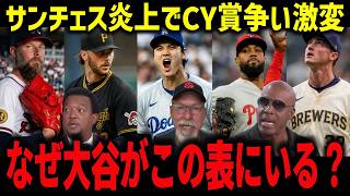 【大谷翔平】サンチェス炎上でサイ・ヤング賞争い激変！両リーグ最多116万票の打者がCY候補表にいる異常事態に米震撼「なぜ大谷がこの表に？」【海外の反応/MLB】
