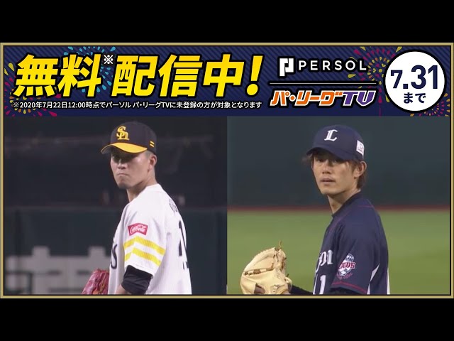 7/28【本日の初球】ホークス・千賀の投じる初球は？