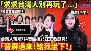 Re: [新聞] 台灣人湧中國女團直播刷一排「國昌、清德