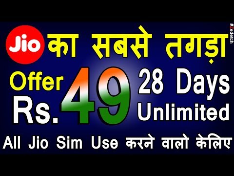Jio Republic Day 49 Plan || Non-Jio Phone Users Also Avail 49 offer 28 days Unlimited Trick Video