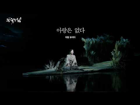 아랑은 없다