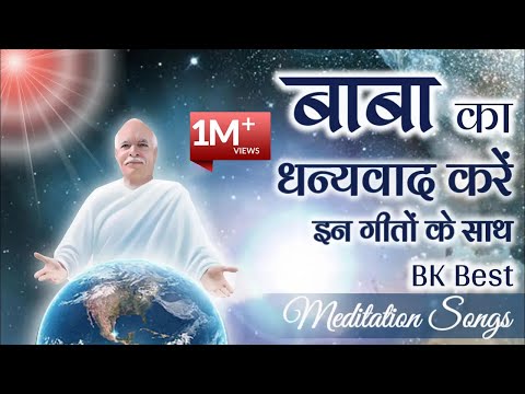 BK Best Meditation Songs - Top 10 BK Songs - BK Best Yog Songs - BK Yog Ke Geet - Best BK Songs