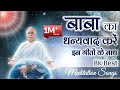 BK Best Meditation Songs Top 10 BK Songs BK Best Yog Songs BK Yog Ke Geet Best BK Songs
