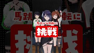 馬跳びと側転ではしゃぐアイドルたち #ぷりきゅきゅ #えのぐ #shorts
