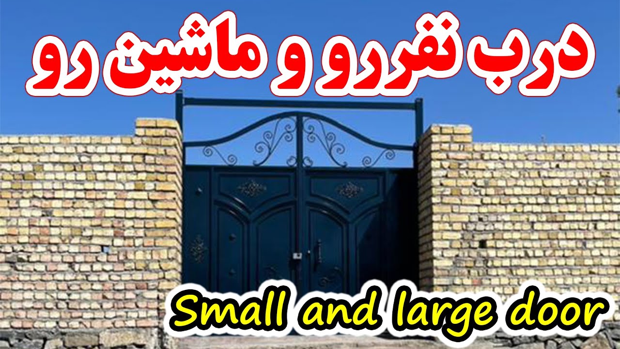 نصب درب نفر رو و ماشین رو