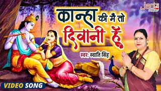 Kanha Ki Mai To Deewani Hoon song artwork