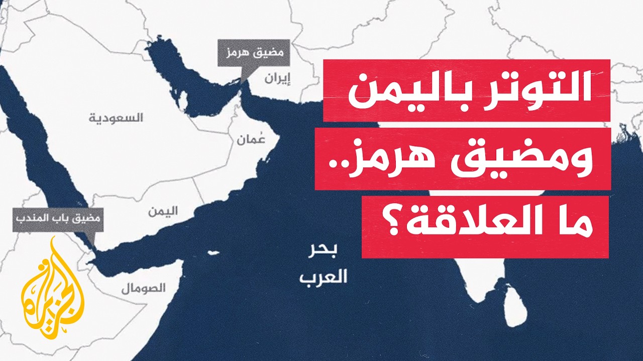 جولة الصحافة| وول ستريت جورنال: تعقيدات الوضع بالبحر الأحمر تتزامن مع أزمة مض