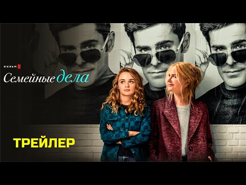 Трейлеры Табу: Семейные тайны
