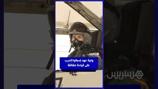 القصر الملكي الإسباني يكشف عن مشاهد للأميرة ليونور أثناء مرحلة التدريب المتقدم على مقاتلة F-5 thumbnail