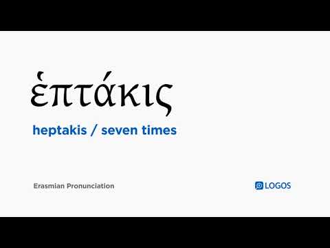 How to pronounce Heptakis in Biblical Greek - (ἑπτάκις / seven times)