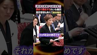 【 国会】※れいわ奥田議員が減税について凄まじい答弁で高市総理に迫る...