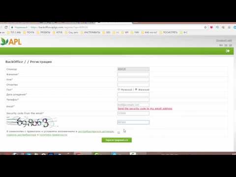 APL Как правильно зарегистрироваться