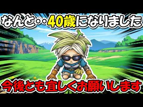 40歳になった私がドラクエウォークで感じた感謝の瞬間とは？
