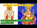Maha Ganapathi Pancharathnam Sthothra Ape Pansala Ape