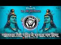 Mahakal Teri Bhakti Ne Bawal KarDiyaDj RemixKishan Bhagat KawadSpl Edm Bass Boosted Mix