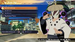 [NARUTO×BORUTOナルティメットストームコネクションズ]ネット対戦！[ナルスト5]