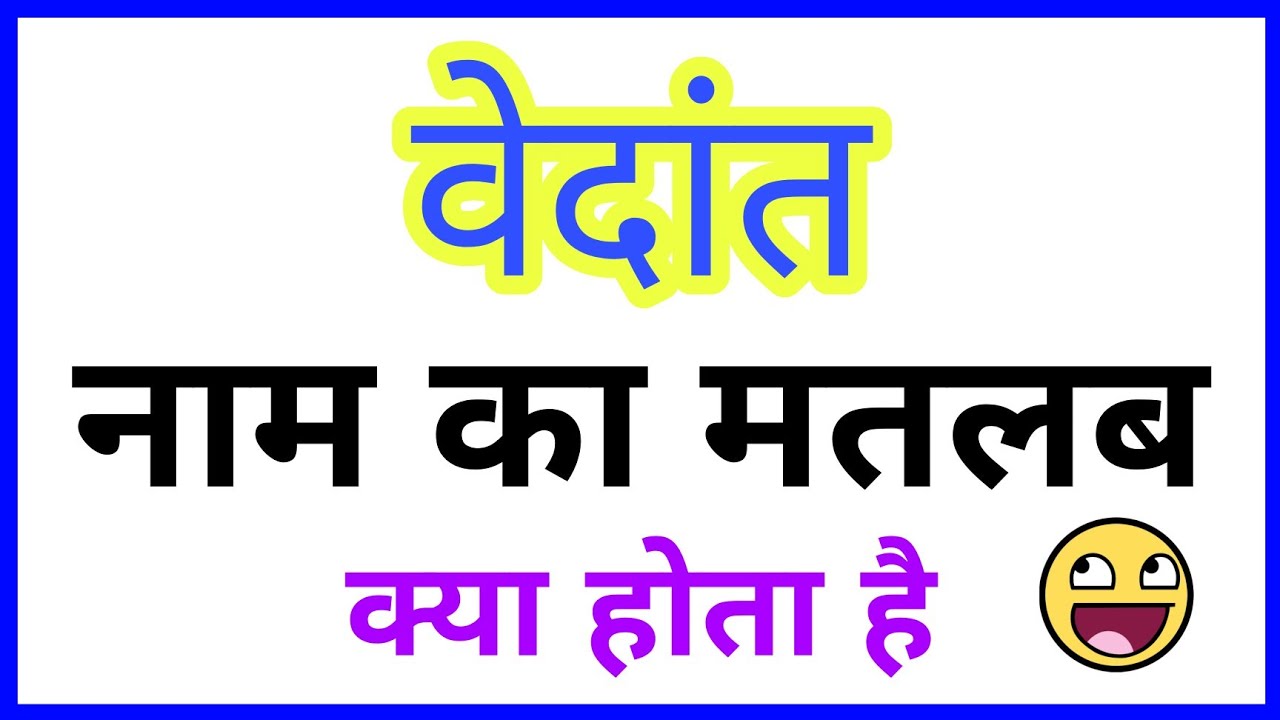 VEDANT NAAM KA MATLAB KYA HOTA HAI VEDANT NAME KA MATLAB VEDANT NAAM KA ARTH