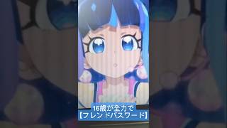 - 16歳が全力で【 #フレンドパスワード 〜Another World〜 / #だいあ (CV: #佐々木李子 ) 様 】歌ってみた #歌ってみた #アカペラ #shorts
