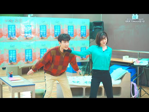 2023 뮤지컬 로빈 - 연습실 클립 : 초콜릿케이크_연지현, 조성태