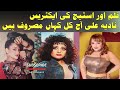 Nadia Ali Pakistani Actress Current Update 2022
