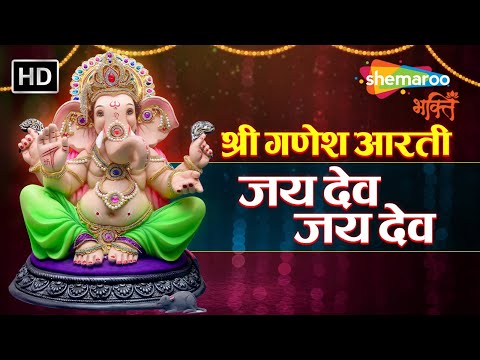 Jai Dev Jai Dev Jai Mangal Murti | POPULAR GANESH AARTI | SUKHKARTA DUKHHARTA | Shemaroo Bhakti